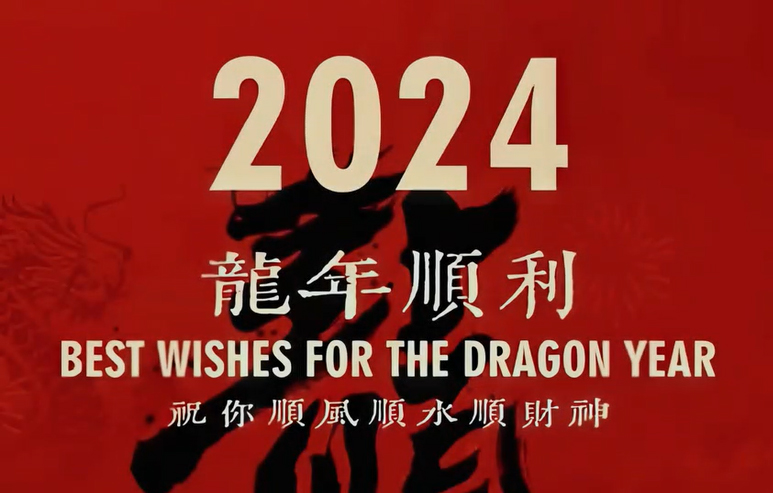 順動(dòng)AI新年拜年視頻 年獸篇