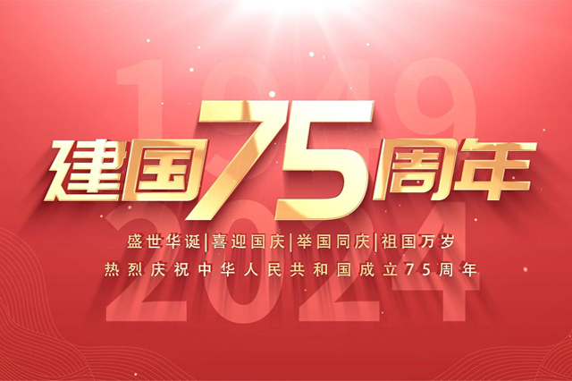 順動國際傳媒恭祝全體員工及家人：國慶節(jié)快樂！