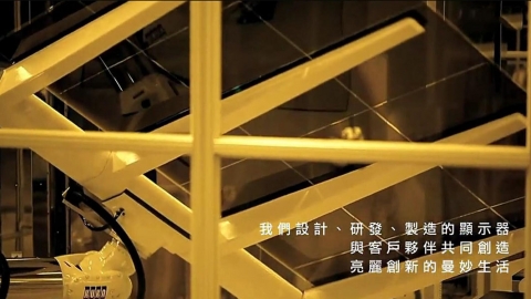 友達(dá)公司企業(yè)形象片-光電企業(yè)形象片制作