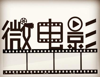 企業(yè)微電影的拍攝制作對(duì)企業(yè)有什么好處?