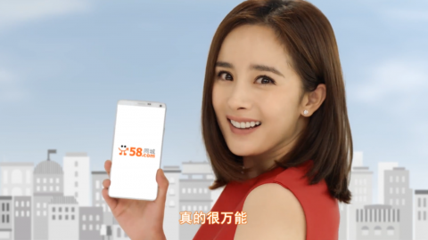 58同城廣告片-楊冪篇