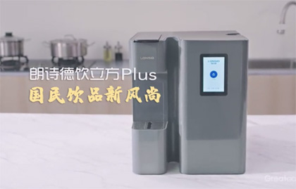 朗詩(shī)德飲立方膠囊機(jī)產(chǎn)品廣告片發(fā)布